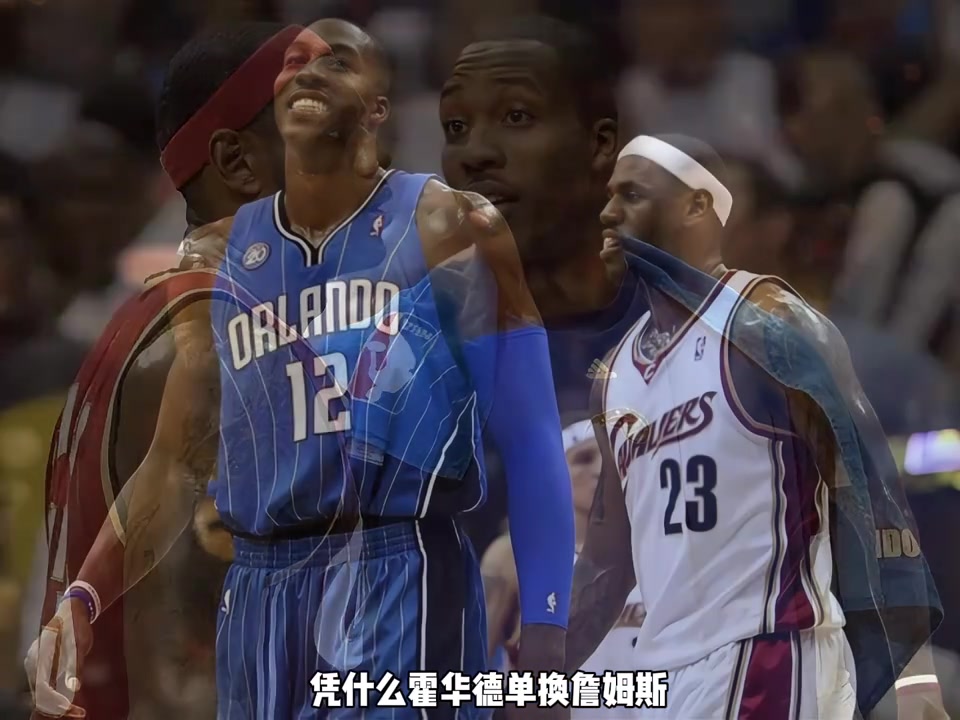 半岛体育登录-杨毅：09年东决魔术胜骑士，霍华德单换詹姆斯之说略显勉强